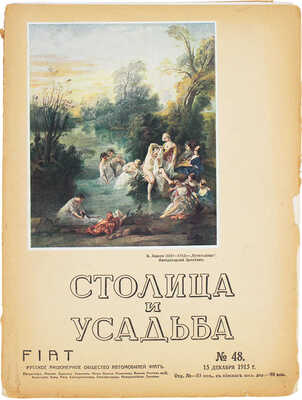 Столица и усадьба. Журнал красивой жизни. 1915. № 48. СПб.: Издатель В.П. Крымов, 1915.